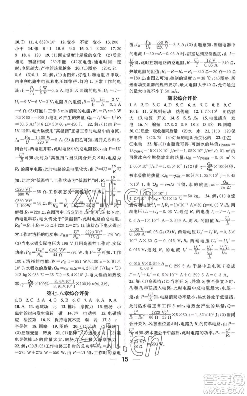 武汉出版社2022秋季名师测控九年级上册物理教科版参考答案