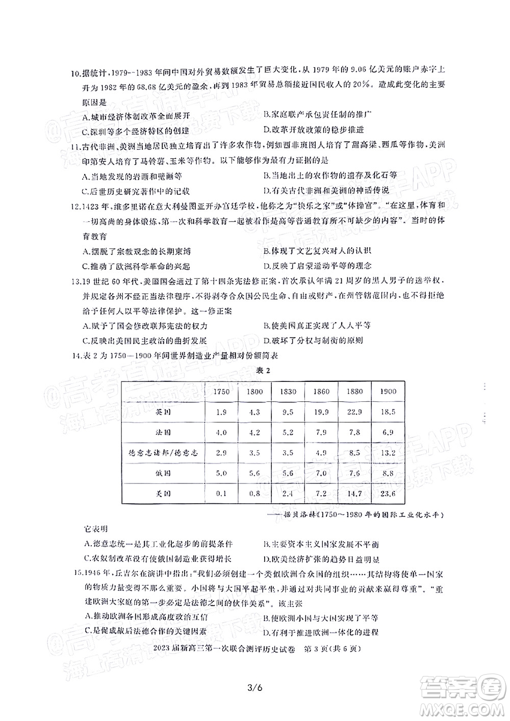 湖北省高中名校联盟2023届新高三第一次联合测评历史试题及答案