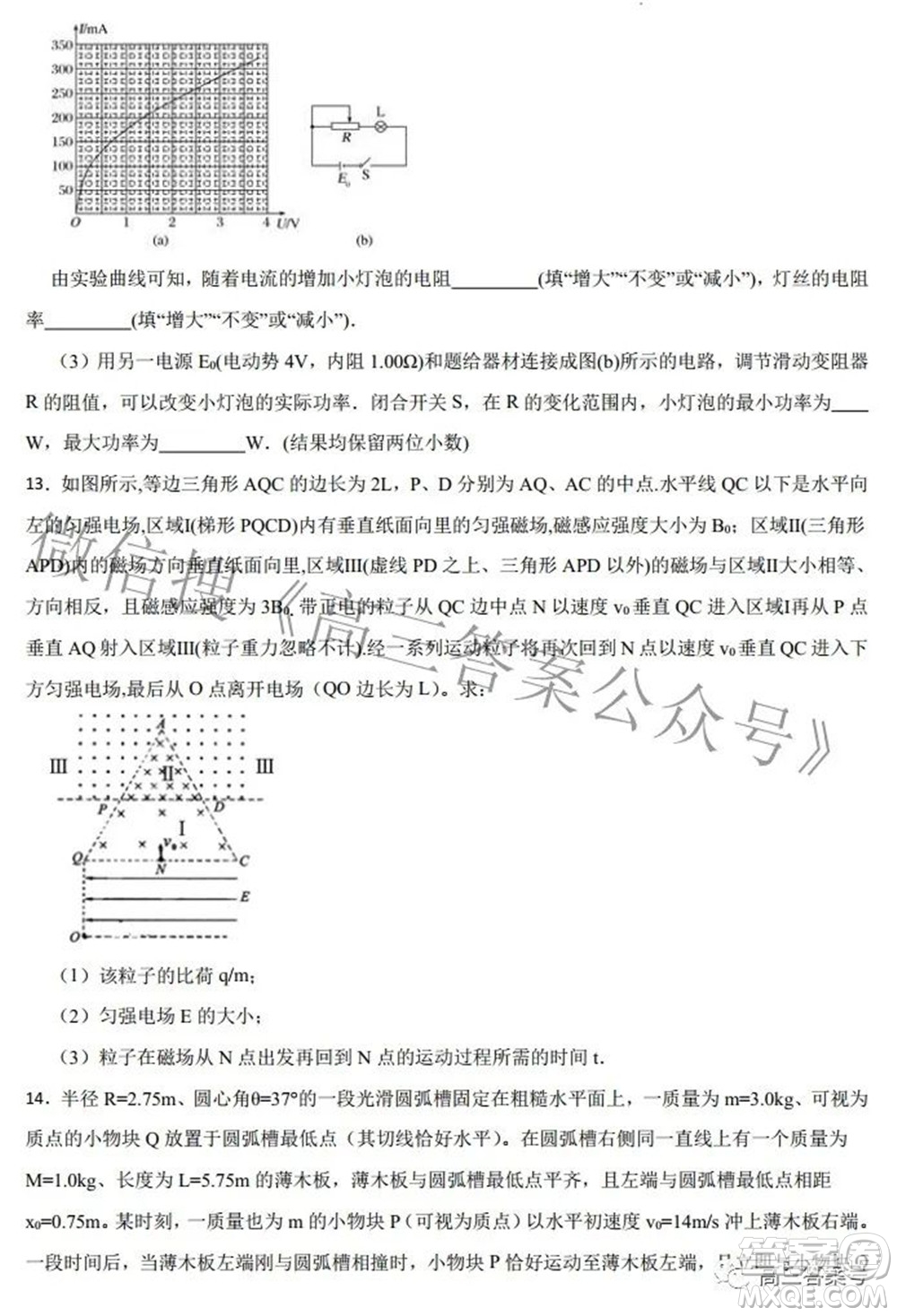 广东茂名市2023届物理高考模拟考试试卷一试题及答案