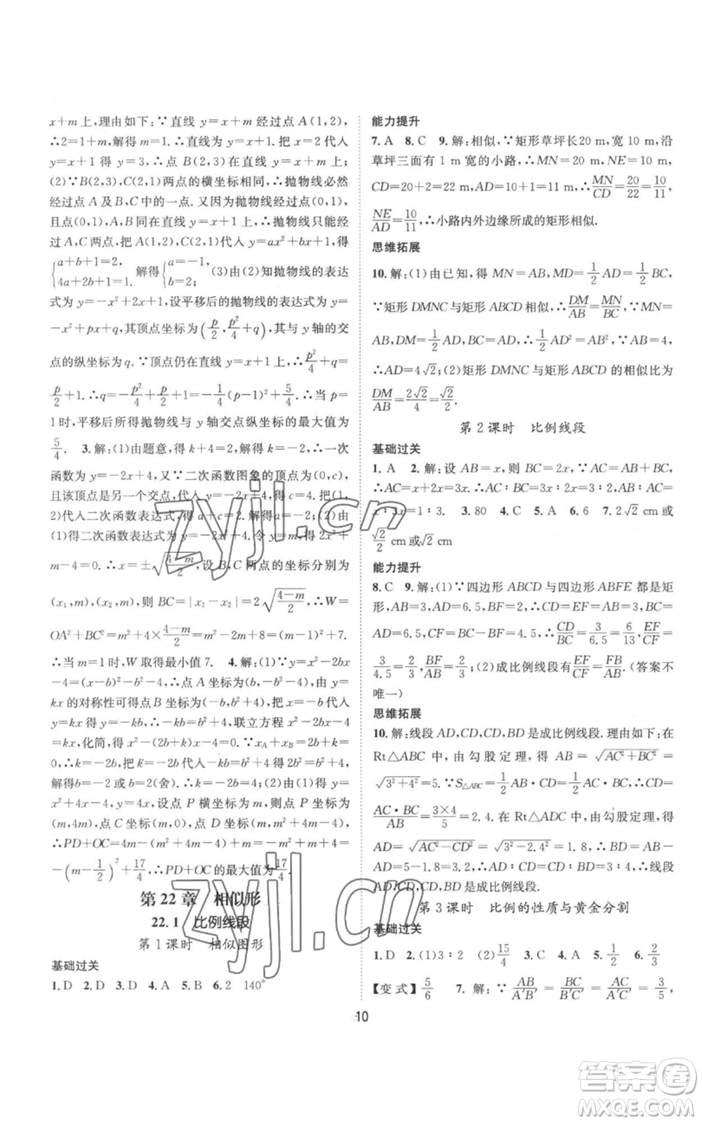 武汉出版社2022秋季名师测控九年级上册数学沪科版参考答案