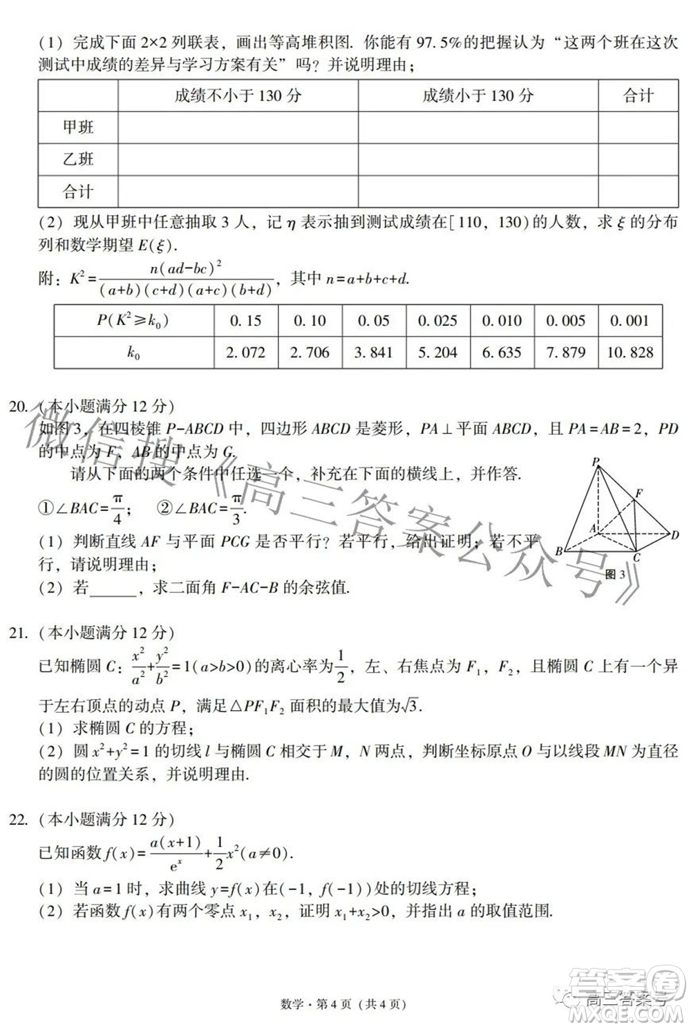 2023届云南三校高考备考实用性联考卷二数学试题及答案