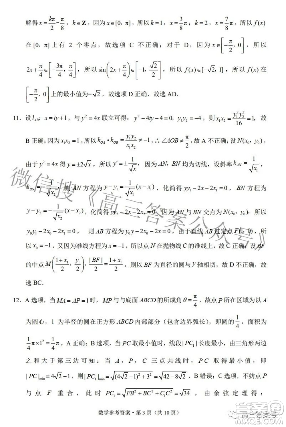 2023届云南三校高考备考实用性联考卷二数学试题及答案