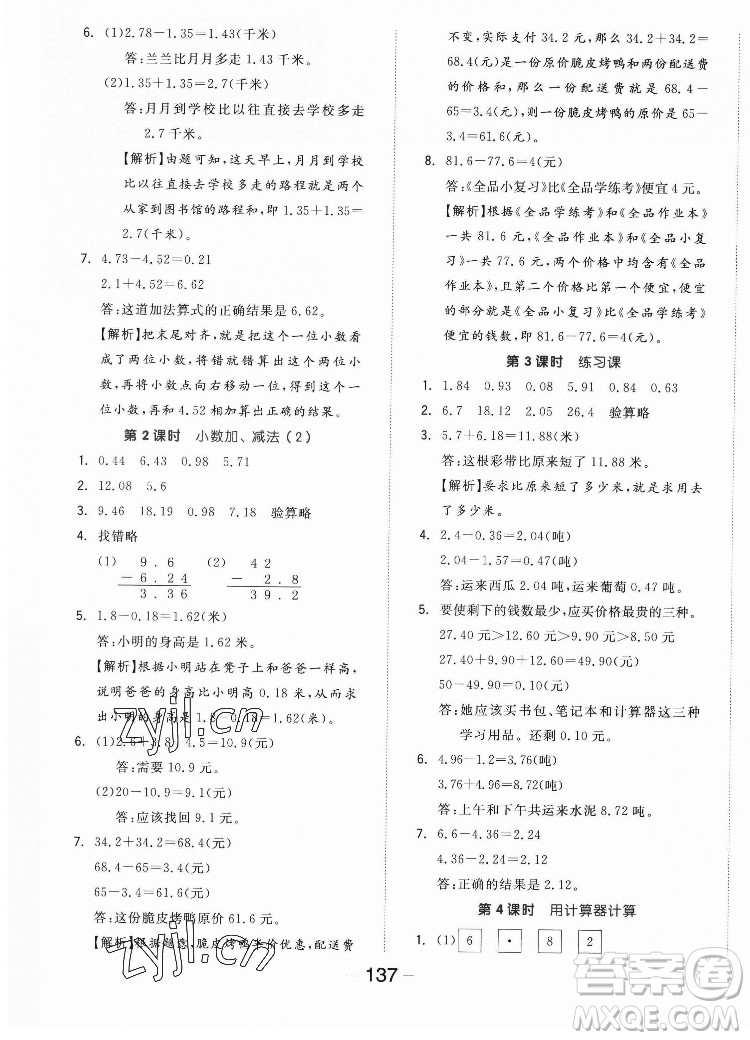 开明出版社2022全品学练考数学五年级上册苏教版答案