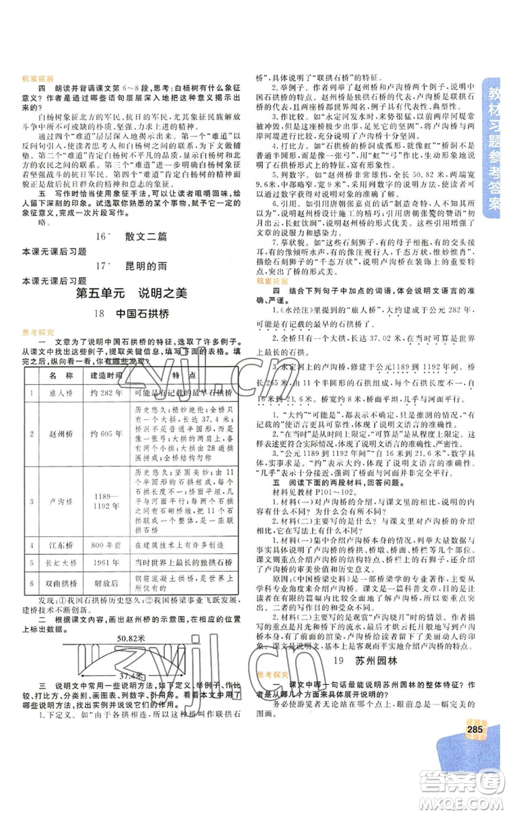 北京教育出版社2022倍速学习法八年级上册语文人教版参考答案