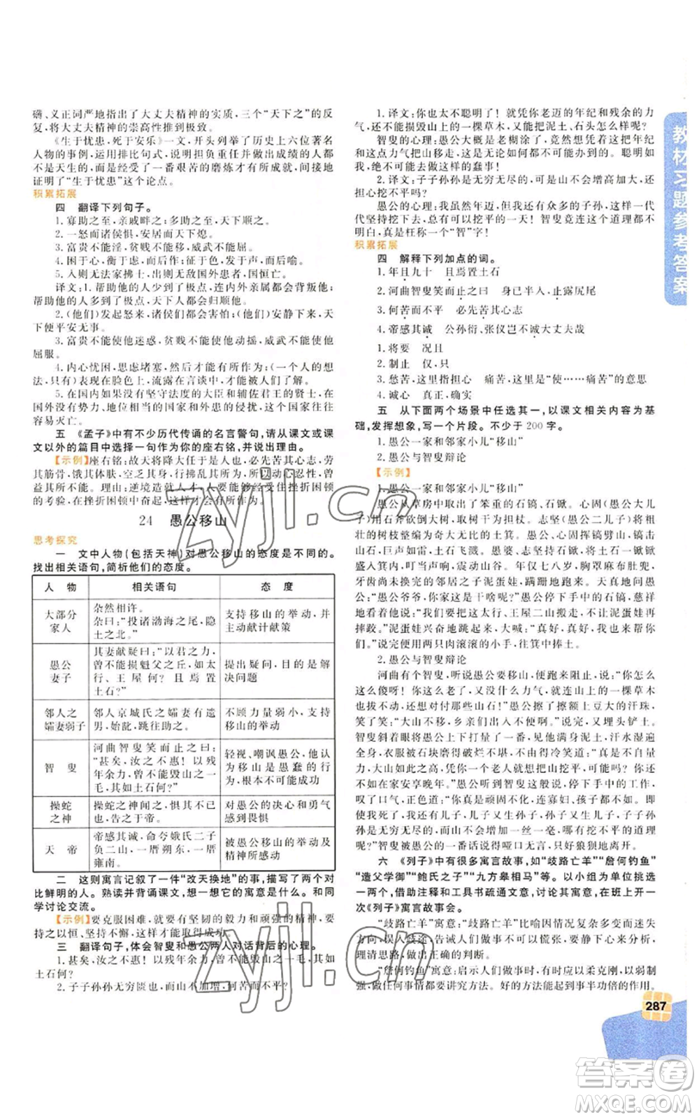 北京教育出版社2022倍速学习法八年级上册语文人教版参考答案