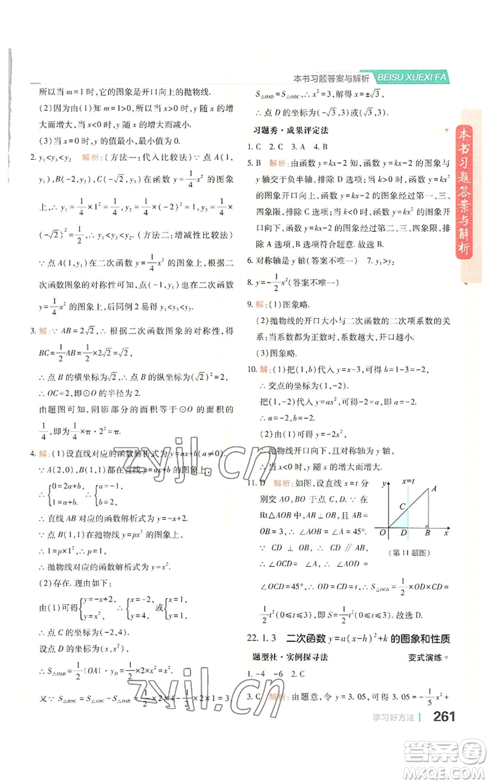 北京教育出版社2022倍速学习法九年级上册数学人教版参考答案
