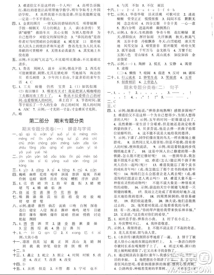 北方妇女儿童出版社2022秋江苏金考卷语文六年级上册人教版答案