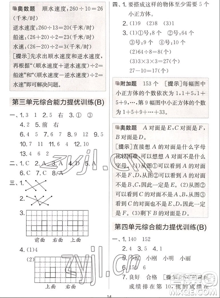 吉林教育出版社2022秋实验班提优大考卷数学四年级上册苏教版答案