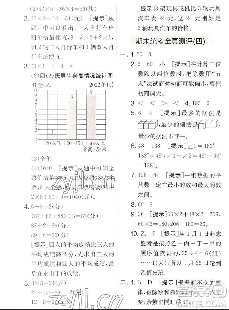 吉林教育出版社2022秋实验班提优大考卷数学四年级上册苏教版答案