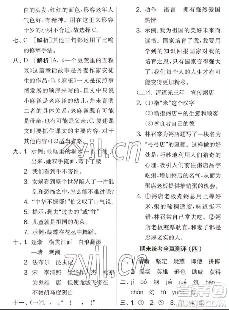 吉林教育出版社2022秋实验班提优大考卷语文四年级上册人教版答案