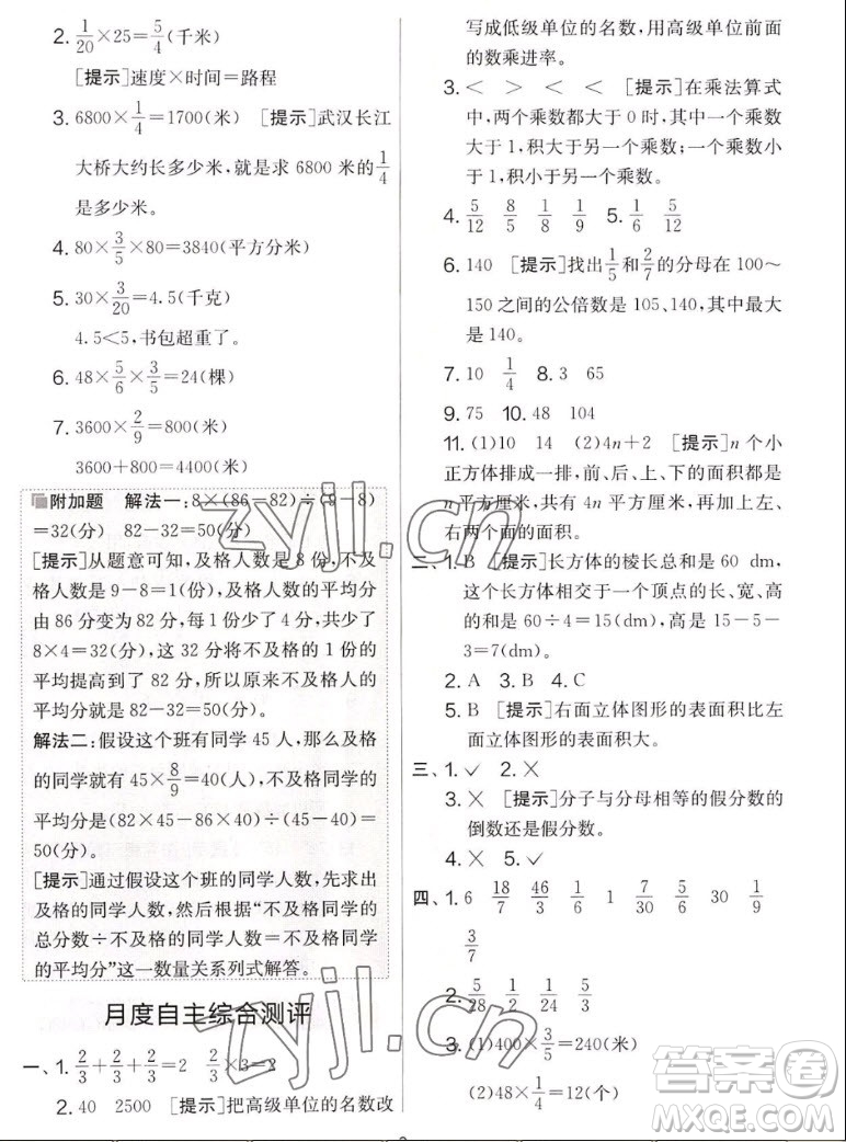 吉林教育出版社2022秋实验班提优大考卷数学六年级上册苏教版答案