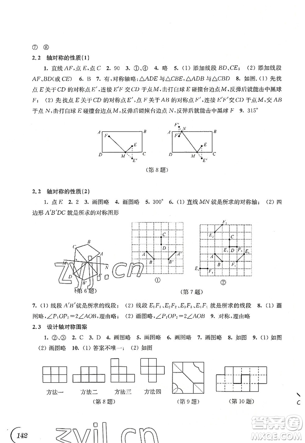 江苏凤凰科学技术出版社2022同步练习数学八年级上册苏科版答案