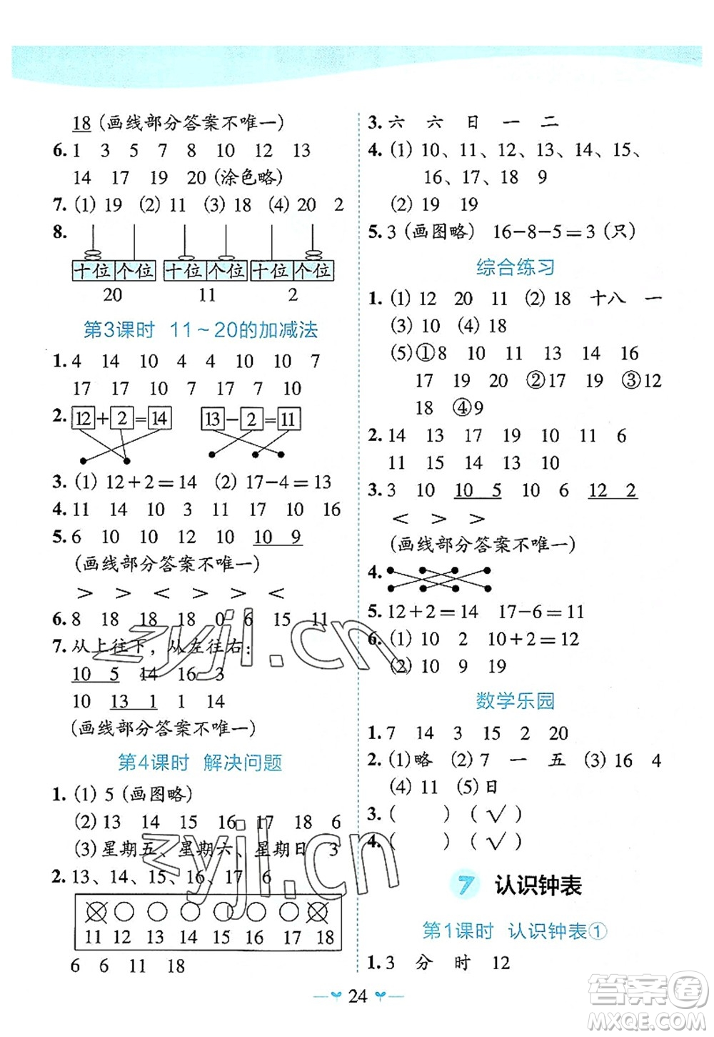 广西师范大学出版社2022课堂小作业一年级数学上册R人教版广西专版答案