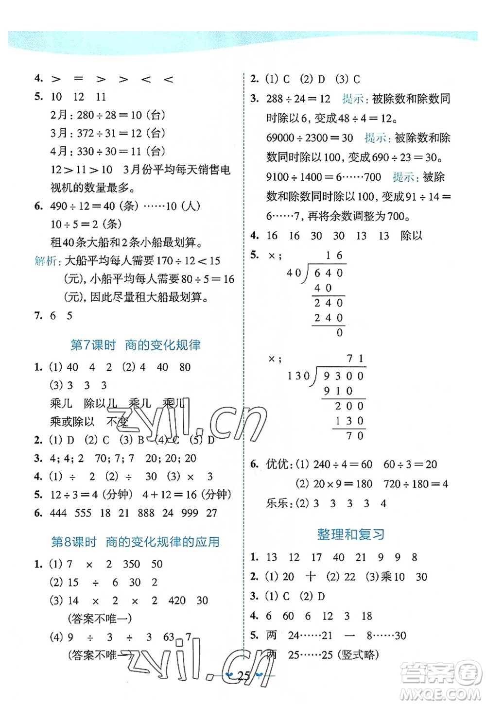 广西师范大学出版社2022课堂小作业四年级数学上册R人教版广西专版答案
