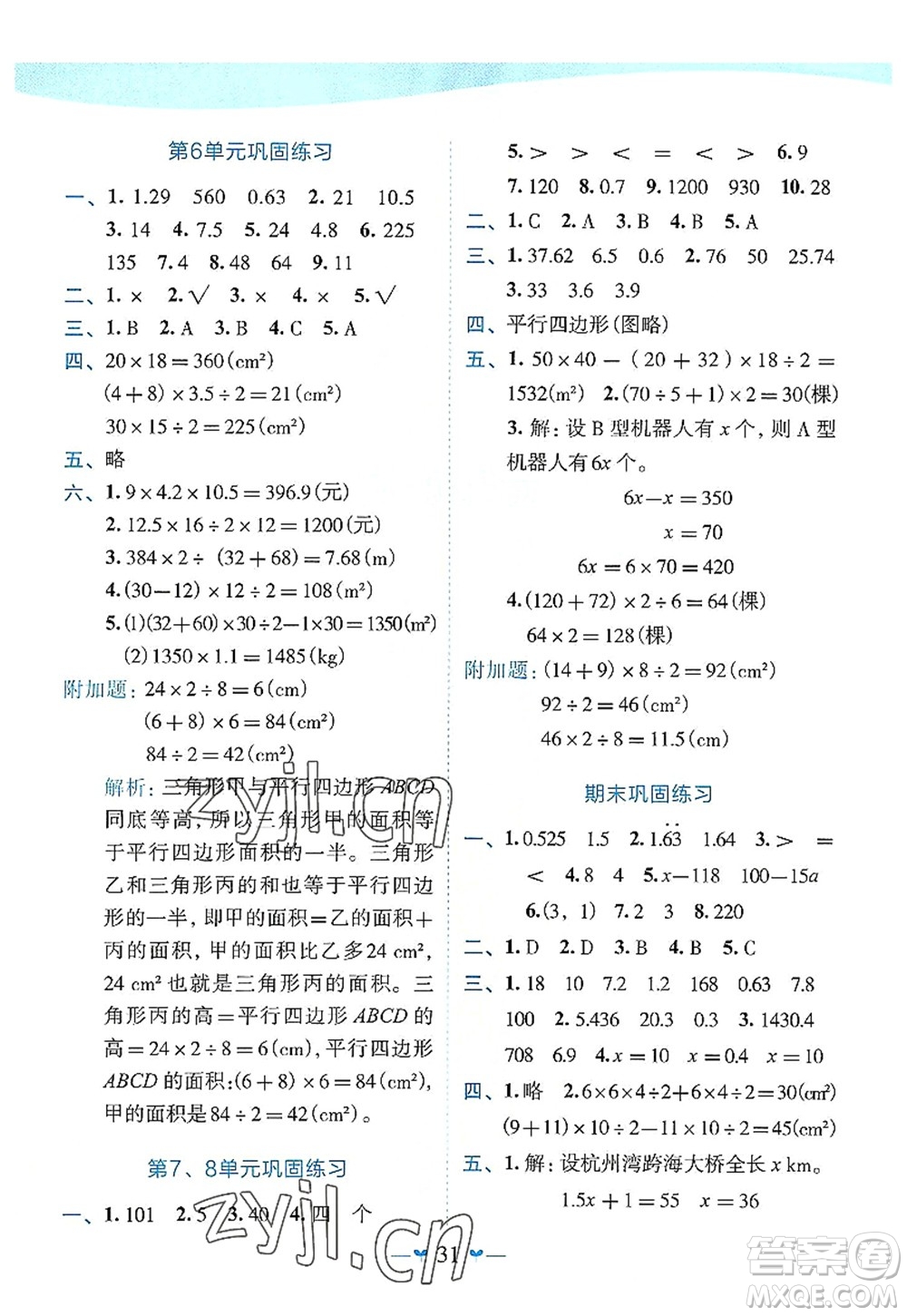 广西师范大学出版社2022课堂小作业五年级数学上册R人教版广西专版答案