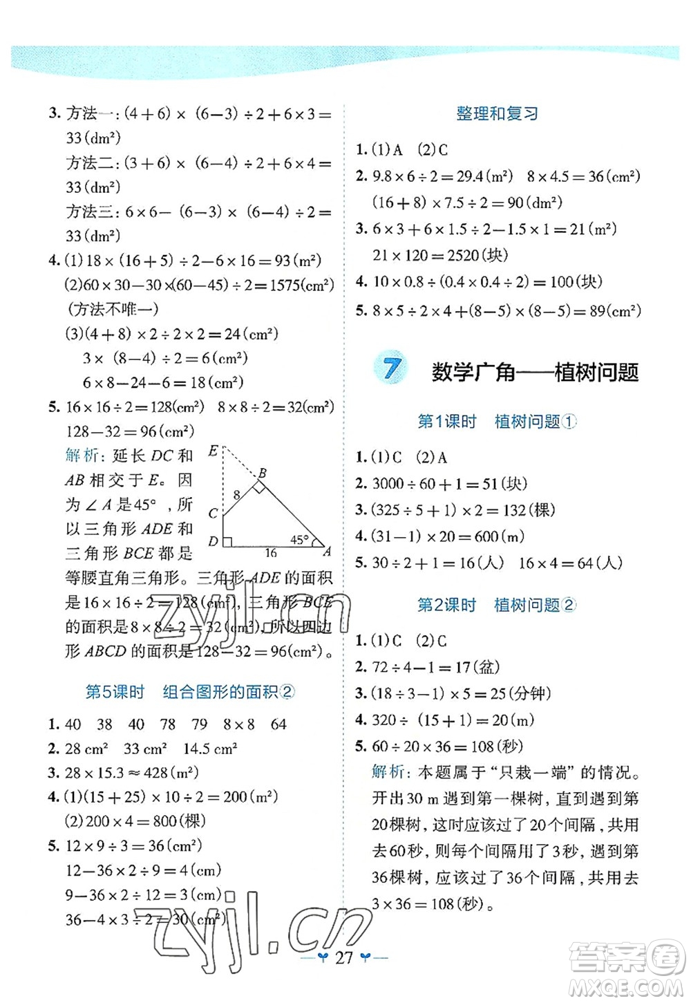广西师范大学出版社2022课堂小作业五年级数学上册R人教版广西专版答案