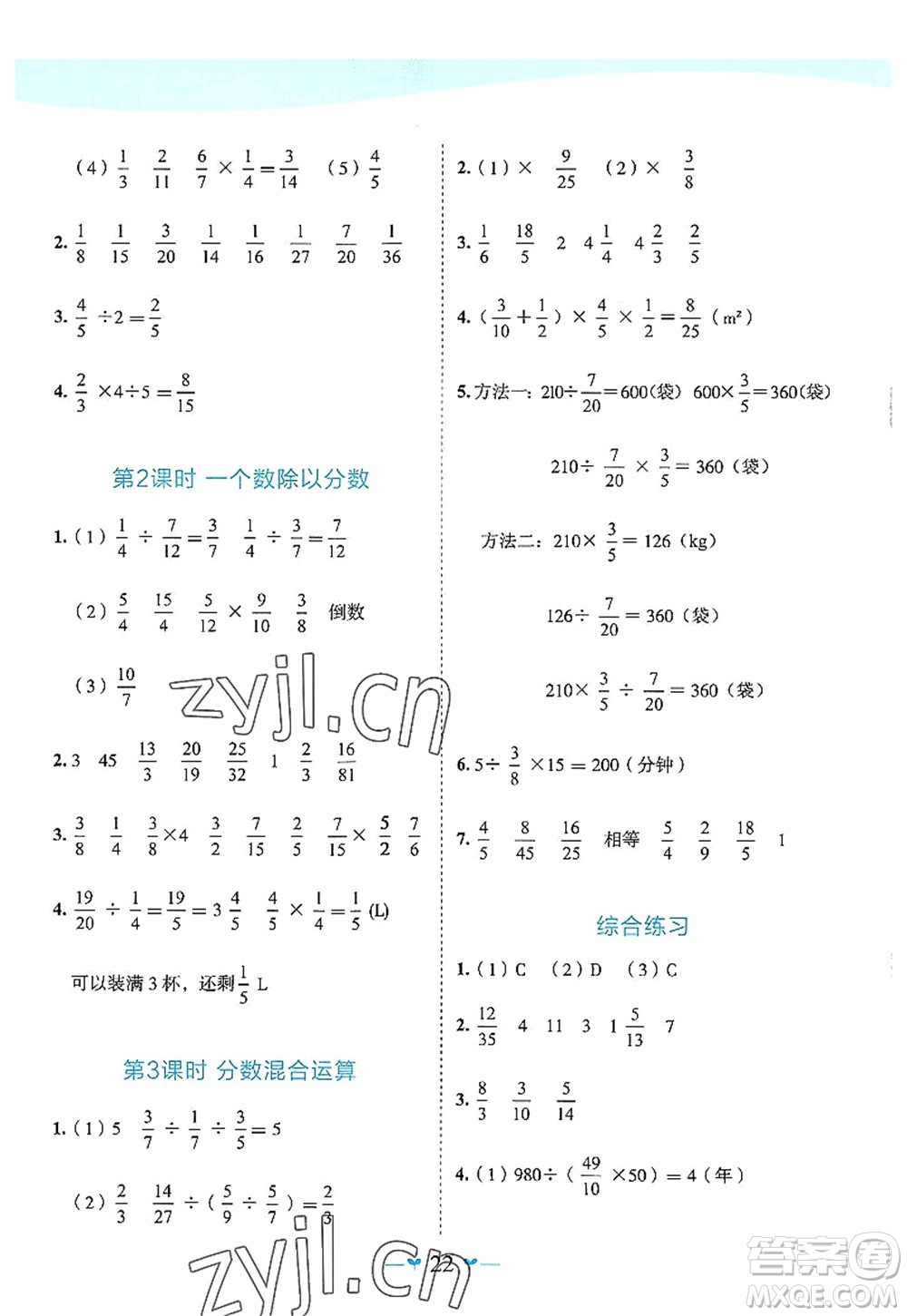 广西师范大学出版社2022课堂小作业六年级数学上册R人教版广西专版答案