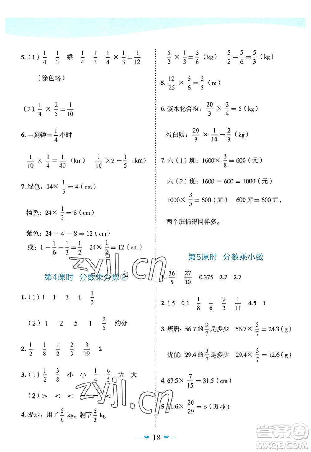 广西师范大学出版社2022课堂小作业六年级数学上册R人教版广西专版答案