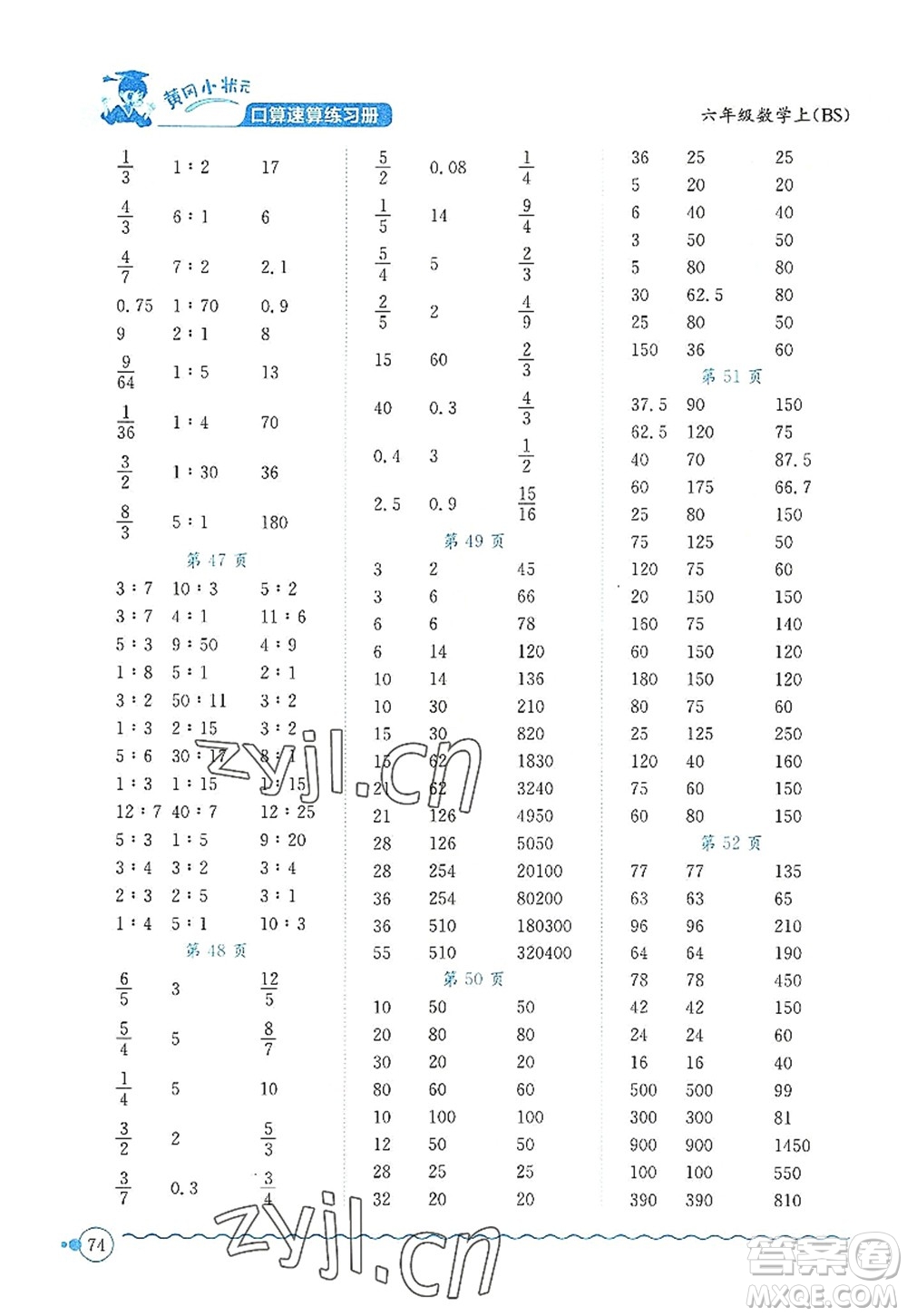龙门书局2022黄冈小状元口算速算练习册六年级数学上册BS北师版答案