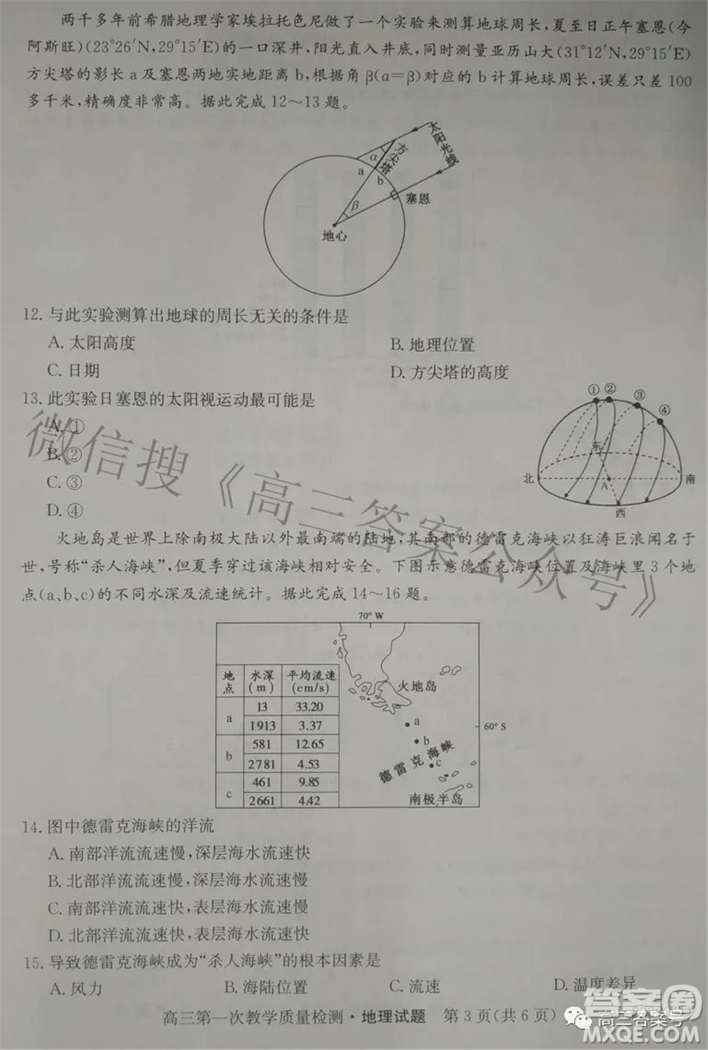 安徽省2023届高三第一次教学质量检测地理试题及答案