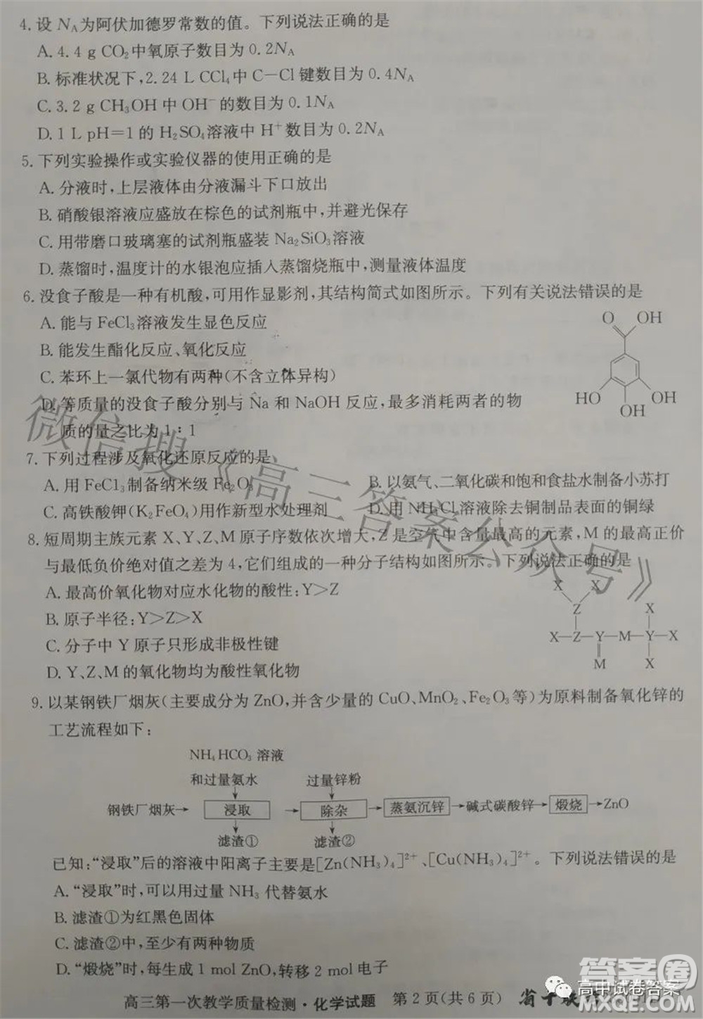 安徽省2023届高三第一次教学质量检测化学试题及答案