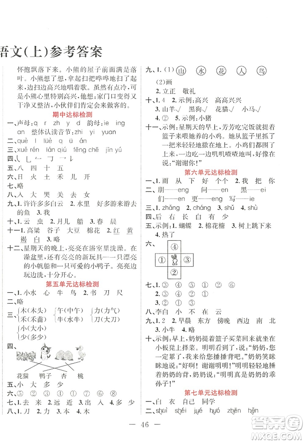 黑龙江教育出版社2022黄冈新课堂一年级语文上册RJ人教版答案