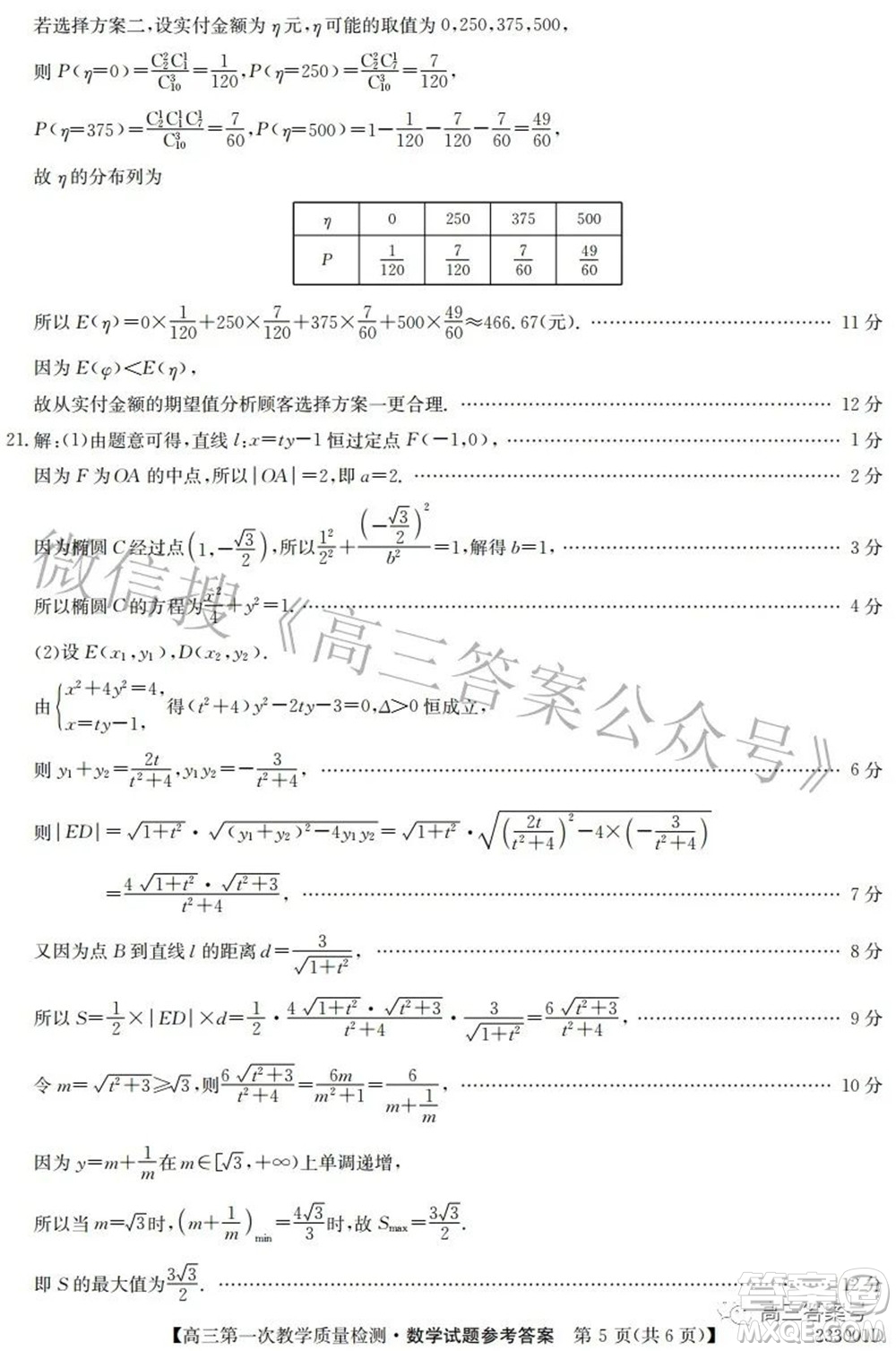 安徽省2023届高三第一次教学质量检测数学试题及答案