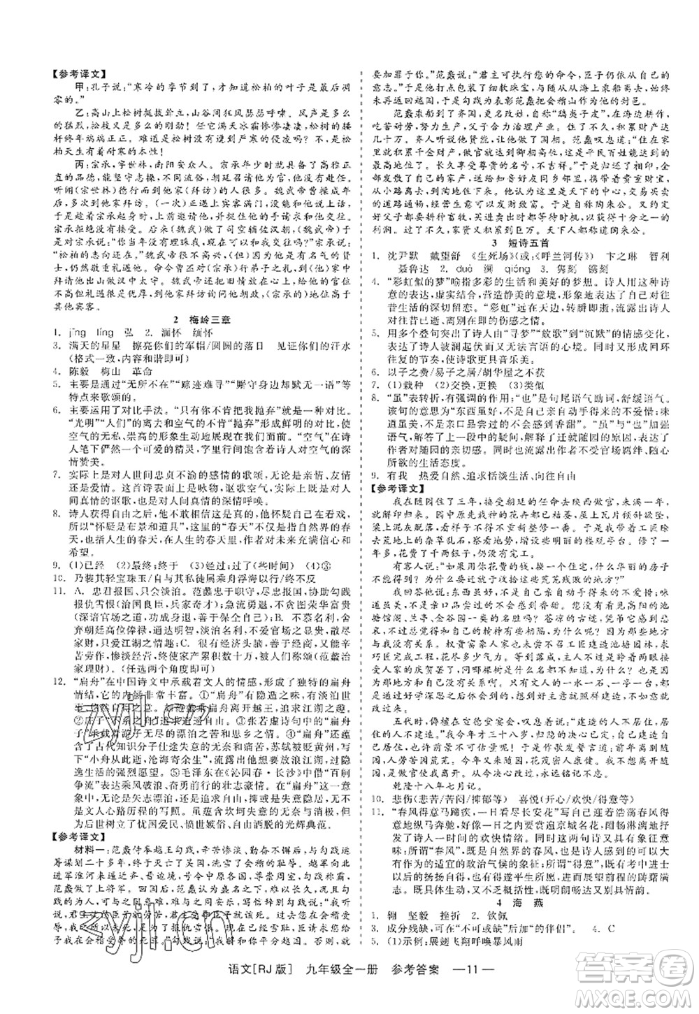 浙江工商大学出版社2022精彩练习就练这一本九年级语文全一册人教版答案