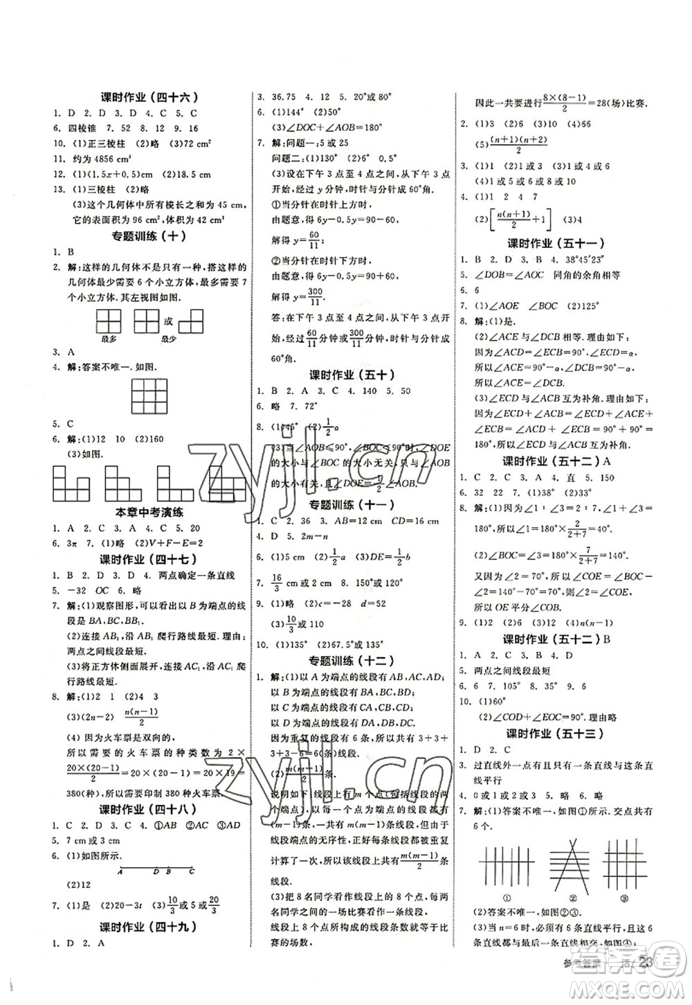 阳光出版社2022全品学练考七年级数学上册SK苏科版徐州专版答案