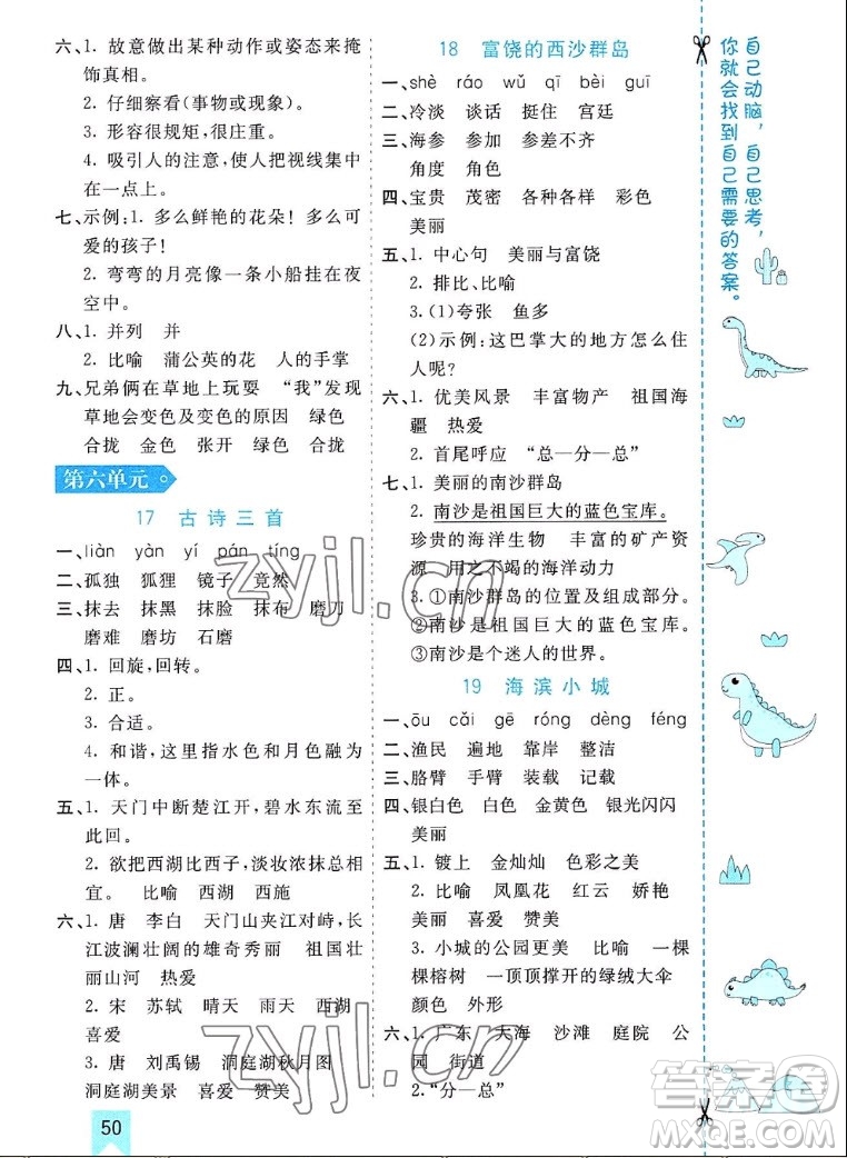 河北教育出版社2022七彩课堂语文三年级上册人教版河南专版答案