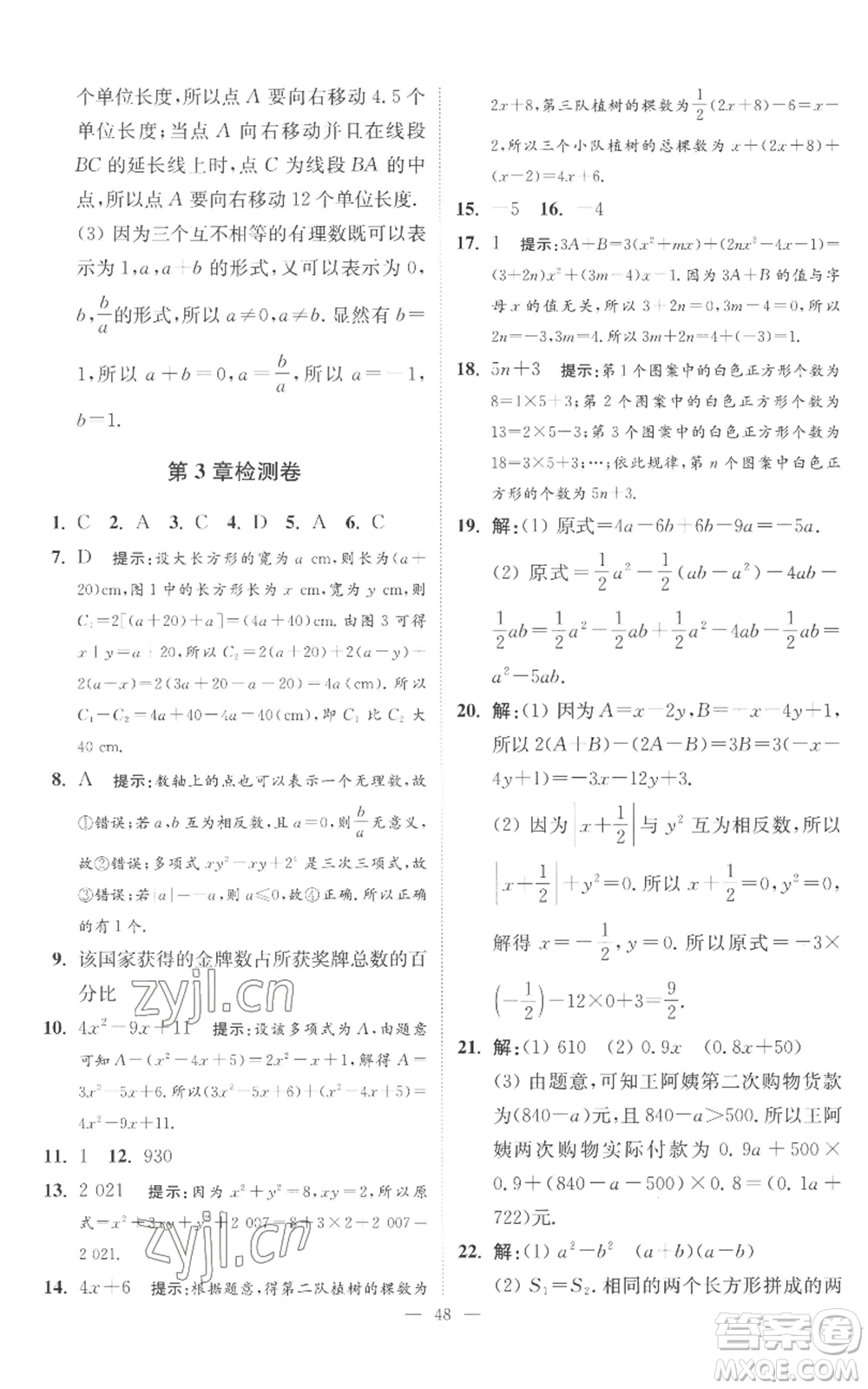 江苏凤凰科学技术出版社2022小题狂做七年级上册数学苏科版提优版参考答案