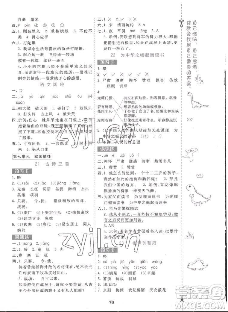 河北教育出版社2022七彩课堂语文四年级上册人教版答案