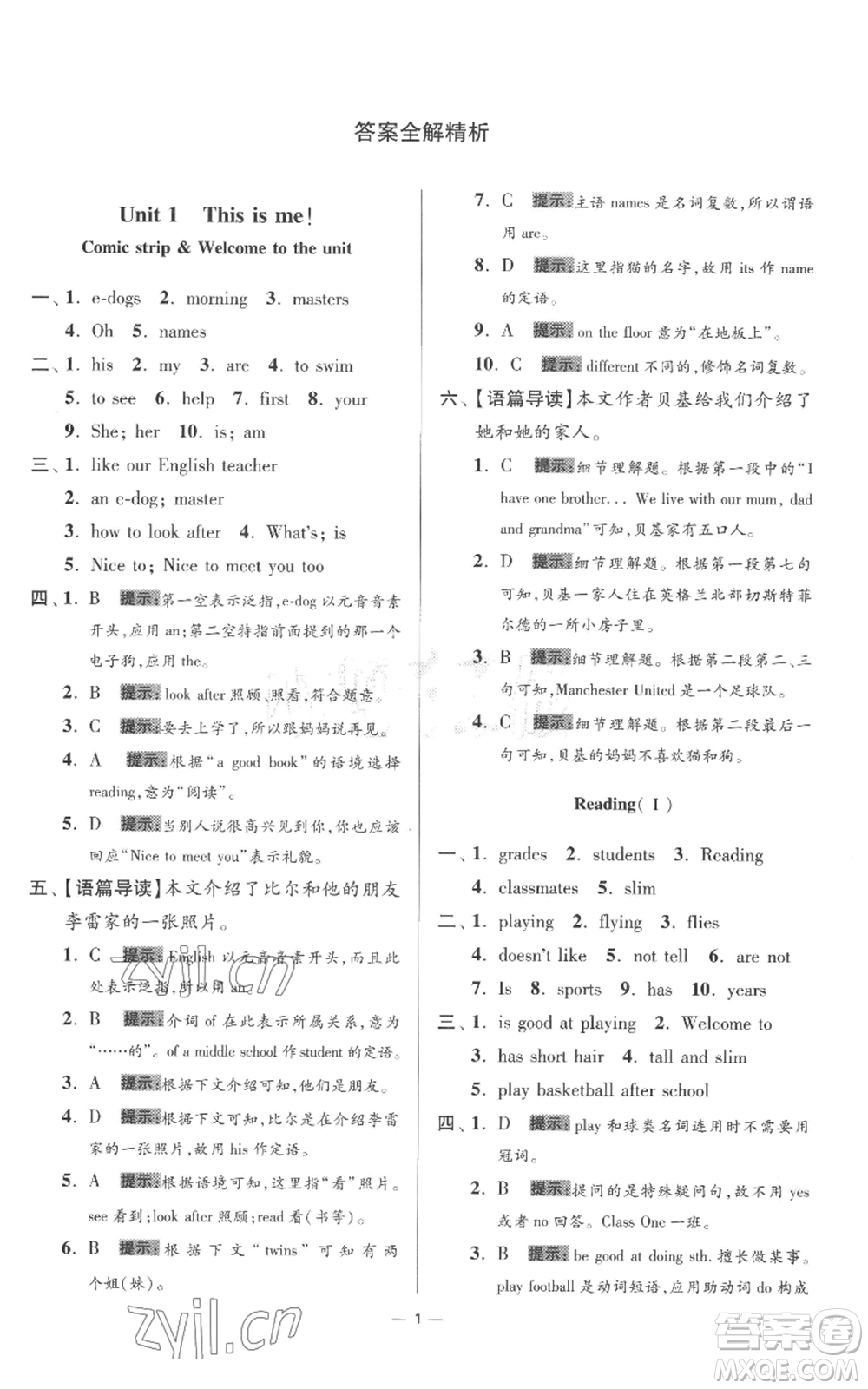 江苏凤凰科学技术出版社2022小题狂做七年级上册英语译林版提优版参考答案