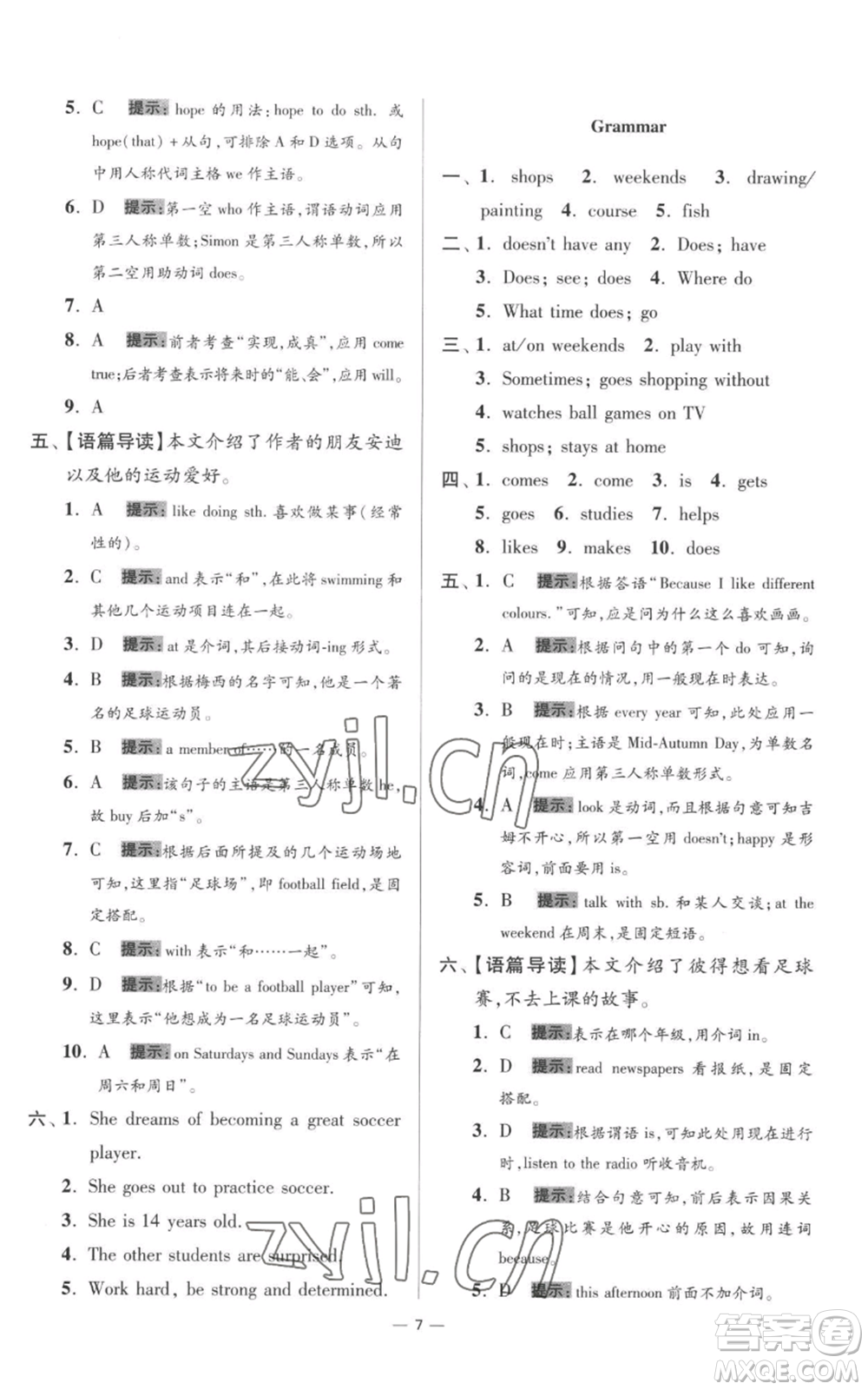 江苏凤凰科学技术出版社2022小题狂做七年级上册英语译林版提优版参考答案