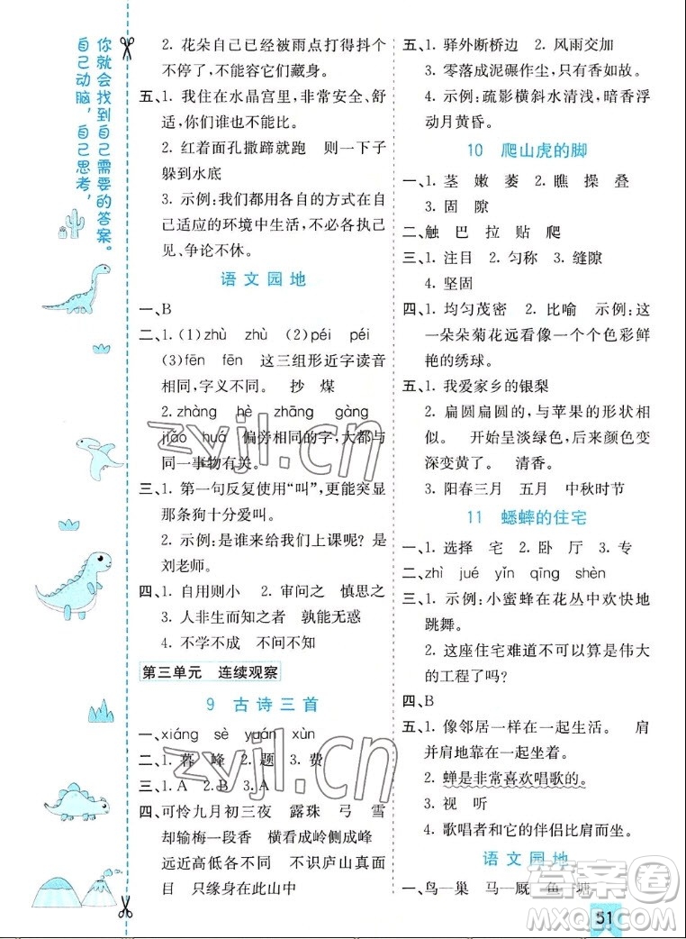 河北教育出版社2022七彩课堂语文四年级上册人教版山东专版答案