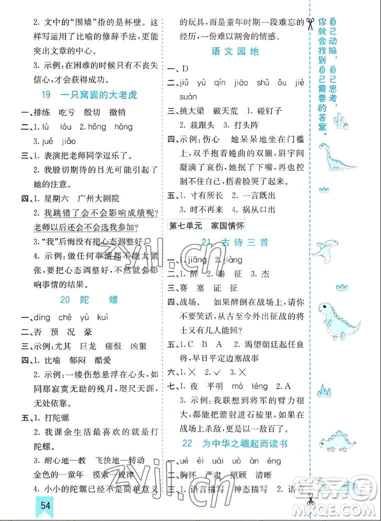 河北教育出版社2022七彩课堂语文四年级上册人教版山东专版答案