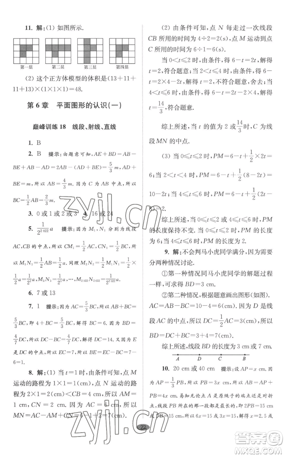 江苏凤凰科学技术出版社2022小题狂做七年级上册数学苏科版巅峰版参考答案