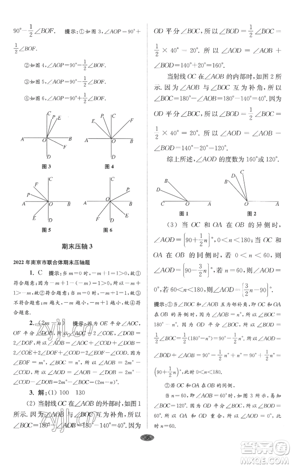 江苏凤凰科学技术出版社2022小题狂做七年级上册数学苏科版巅峰版参考答案