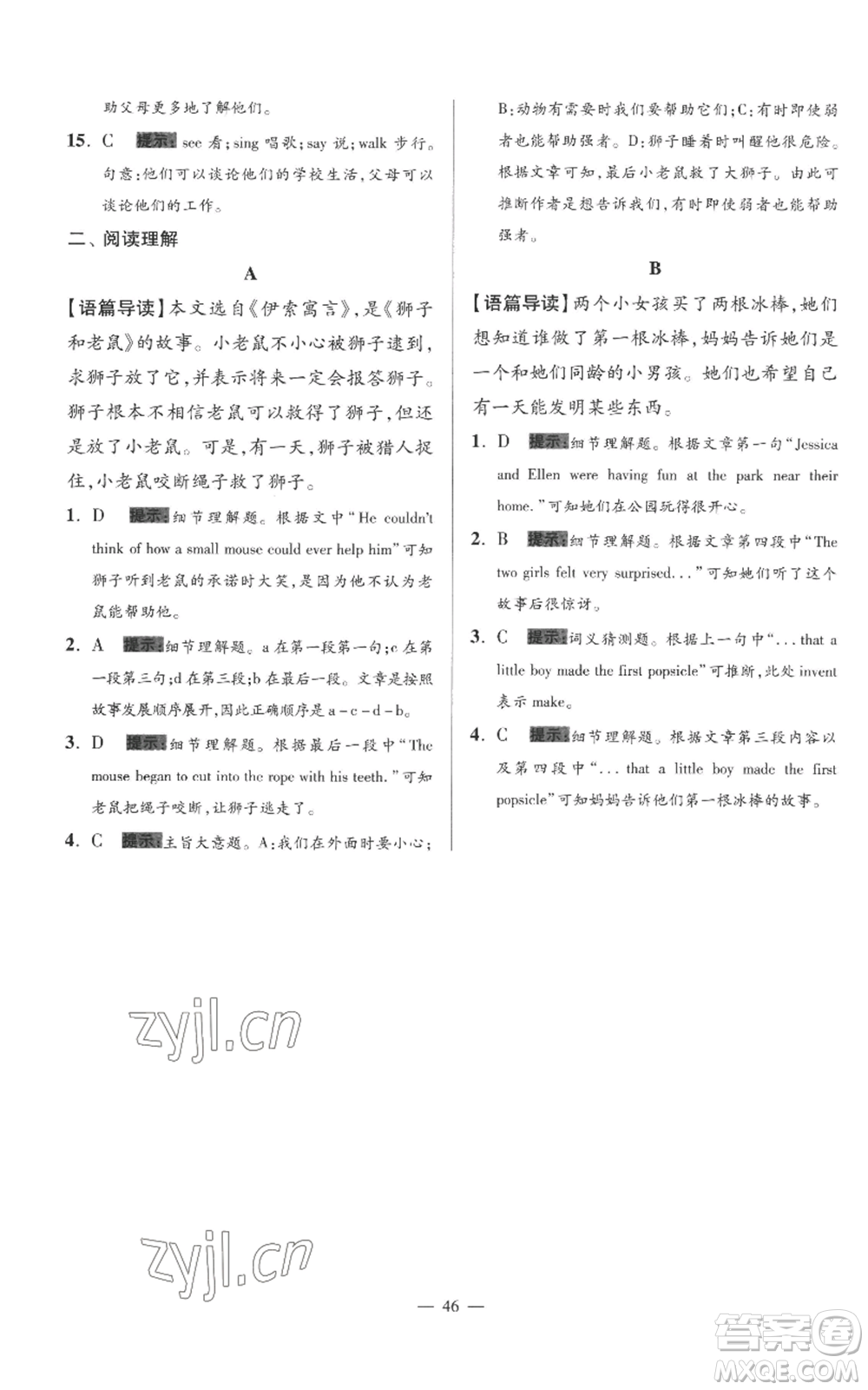 江苏凤凰科学技术出版社2022小题狂做七年级上册英语译林版巅峰版参考答案