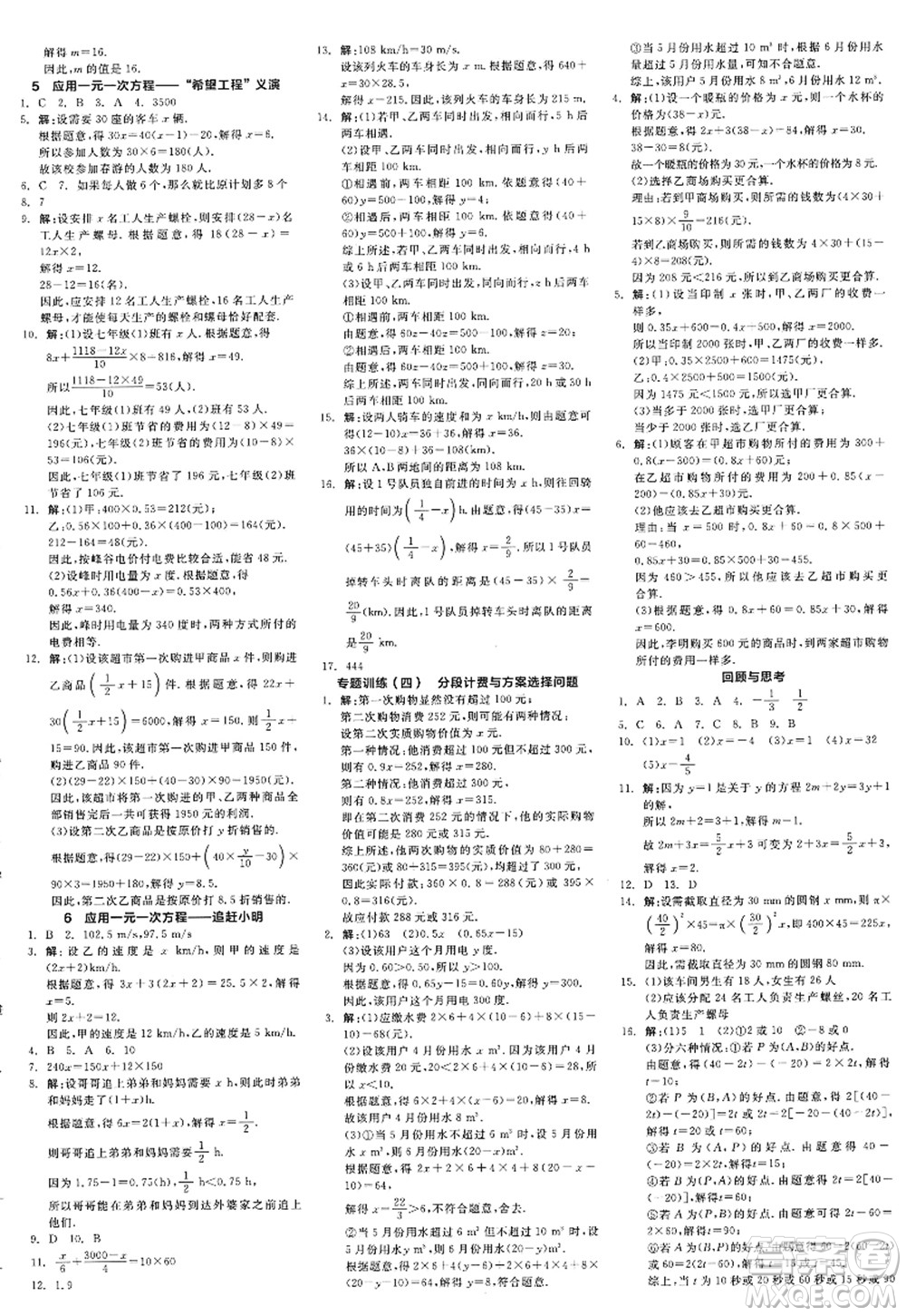 天津人民出版社2022全品学练考七年级数学上册BS北师版深圳专版答案