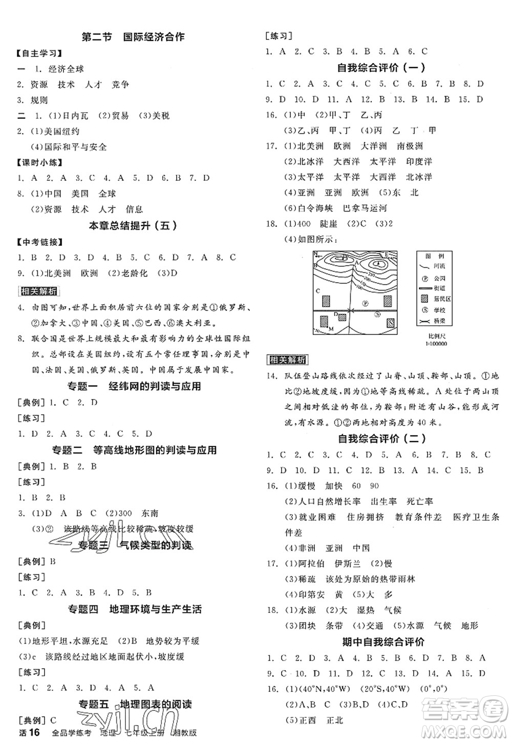 阳光出版社2022全品学练考七年级地理上册XJ湘教版徐州专版答案