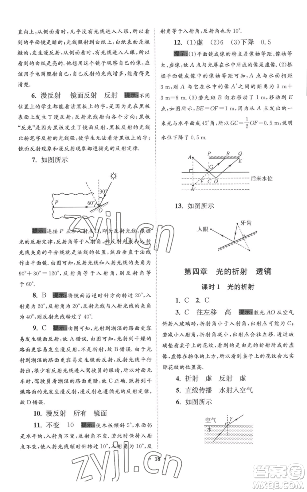 江苏凤凰科学技术出版社2022小题狂做八年级上册物理苏科版提优版参考答案
