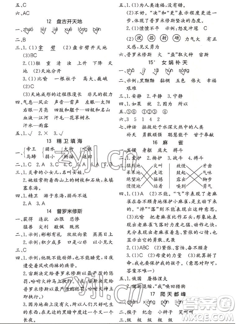 浙江教育出版社2022秋全易通语文四年级上册人教版答案