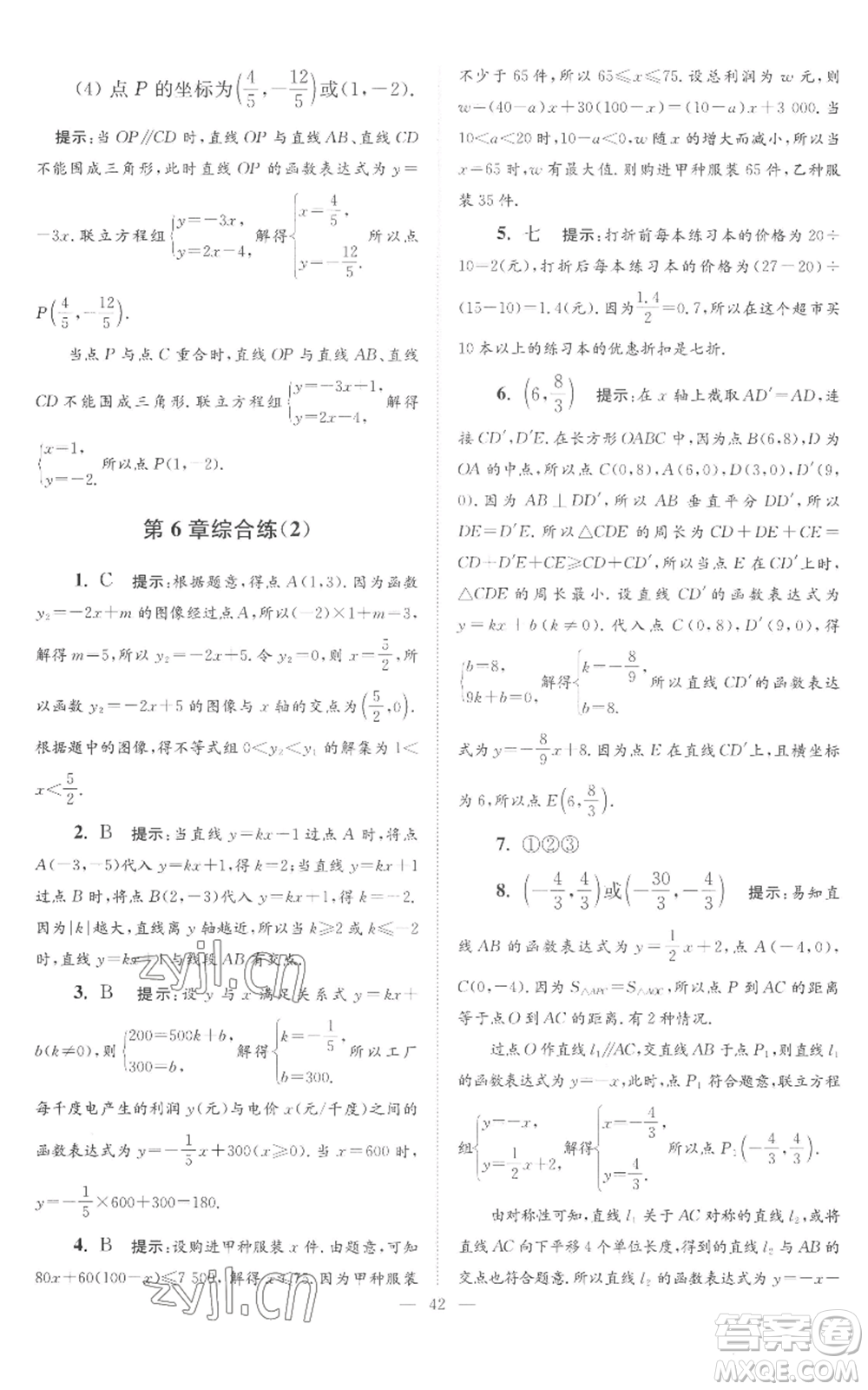 江苏凤凰科学技术出版社2022小题狂做八年级上册数学苏科版巅峰版参考答案