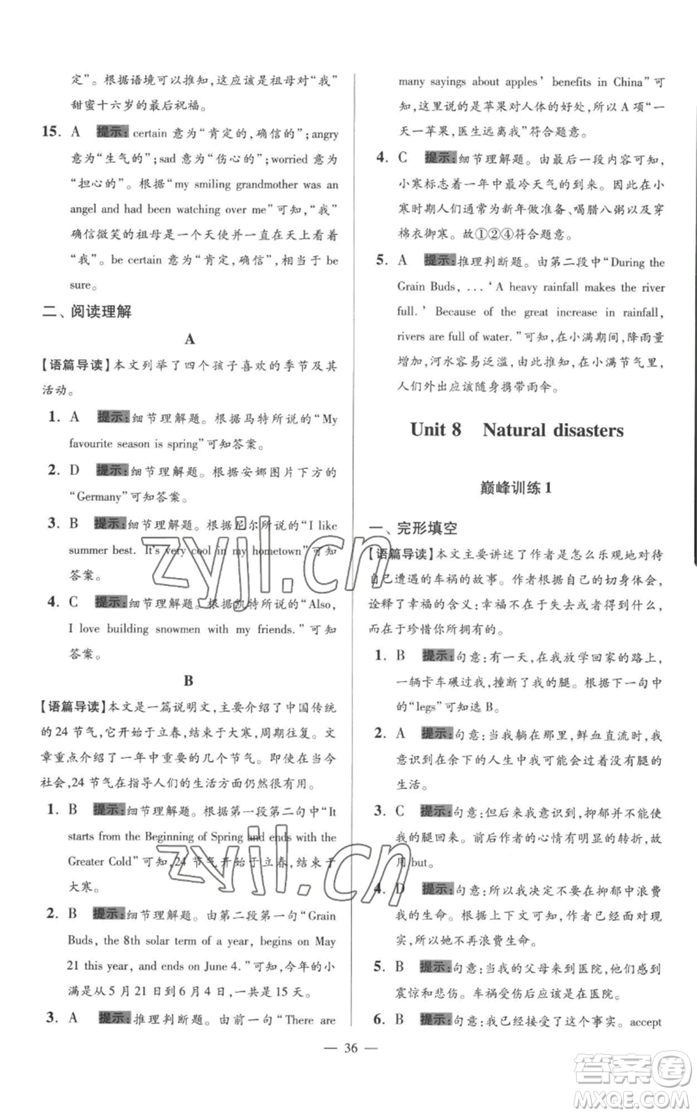 江苏凤凰科学技术出版社2022小题狂做八年级上册英语译林版巅峰版参考答案