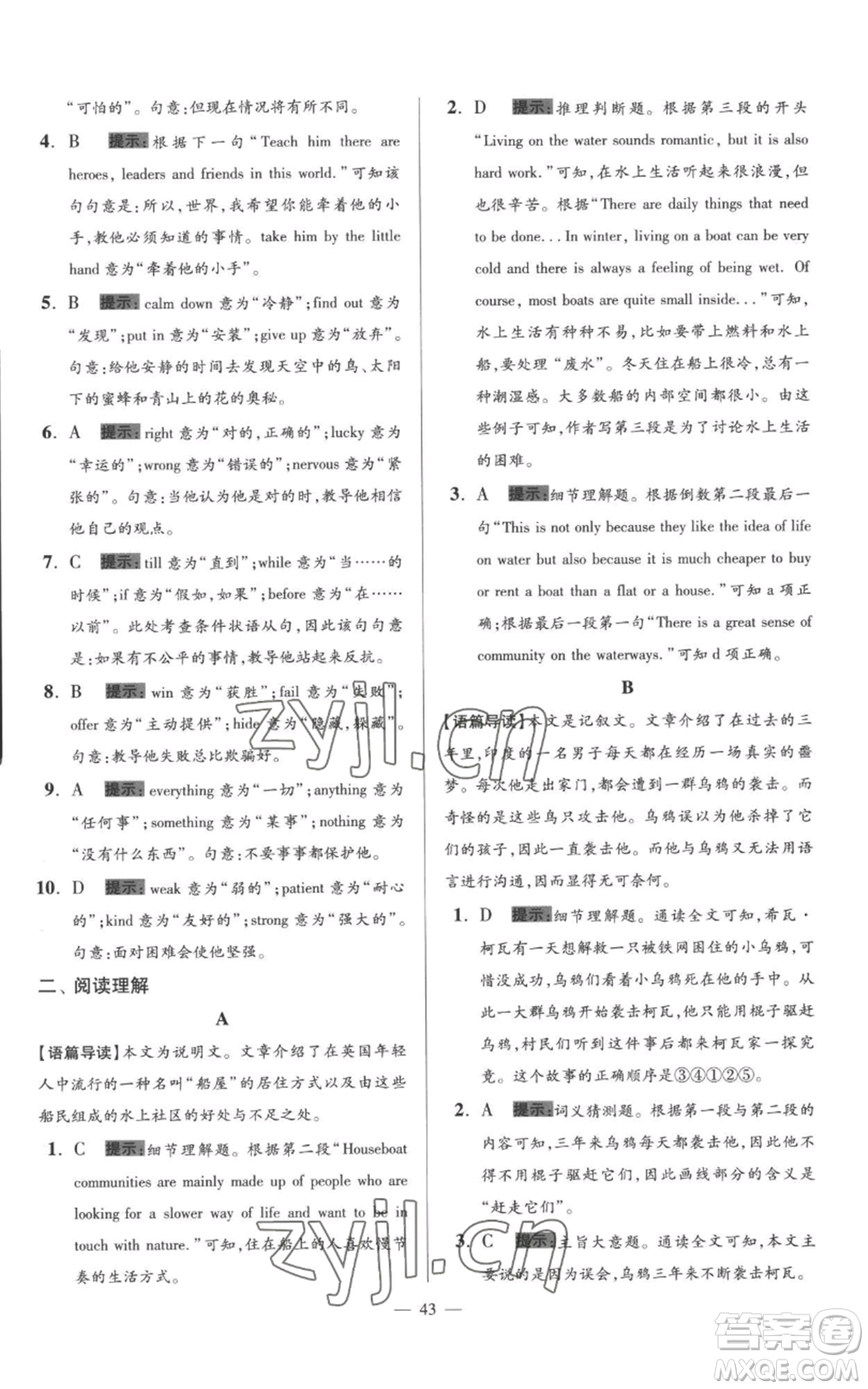 江苏凤凰科学技术出版社2022小题狂做八年级上册英语译林版巅峰版参考答案