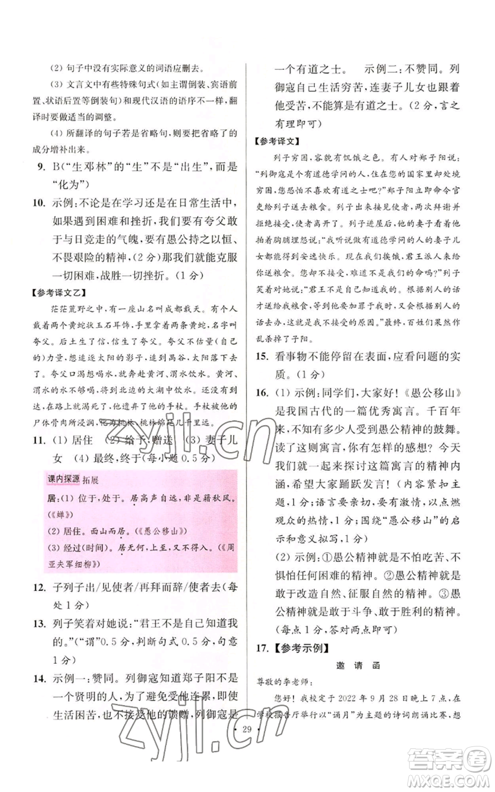 江苏凤凰科学技术出版社2022小题狂做八年级上册语文人教版提优版参考答案