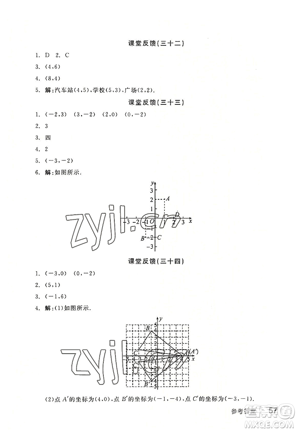 河北科学技术出版社2022全品学练考八年级数学上册SK苏科版徐州专版答案