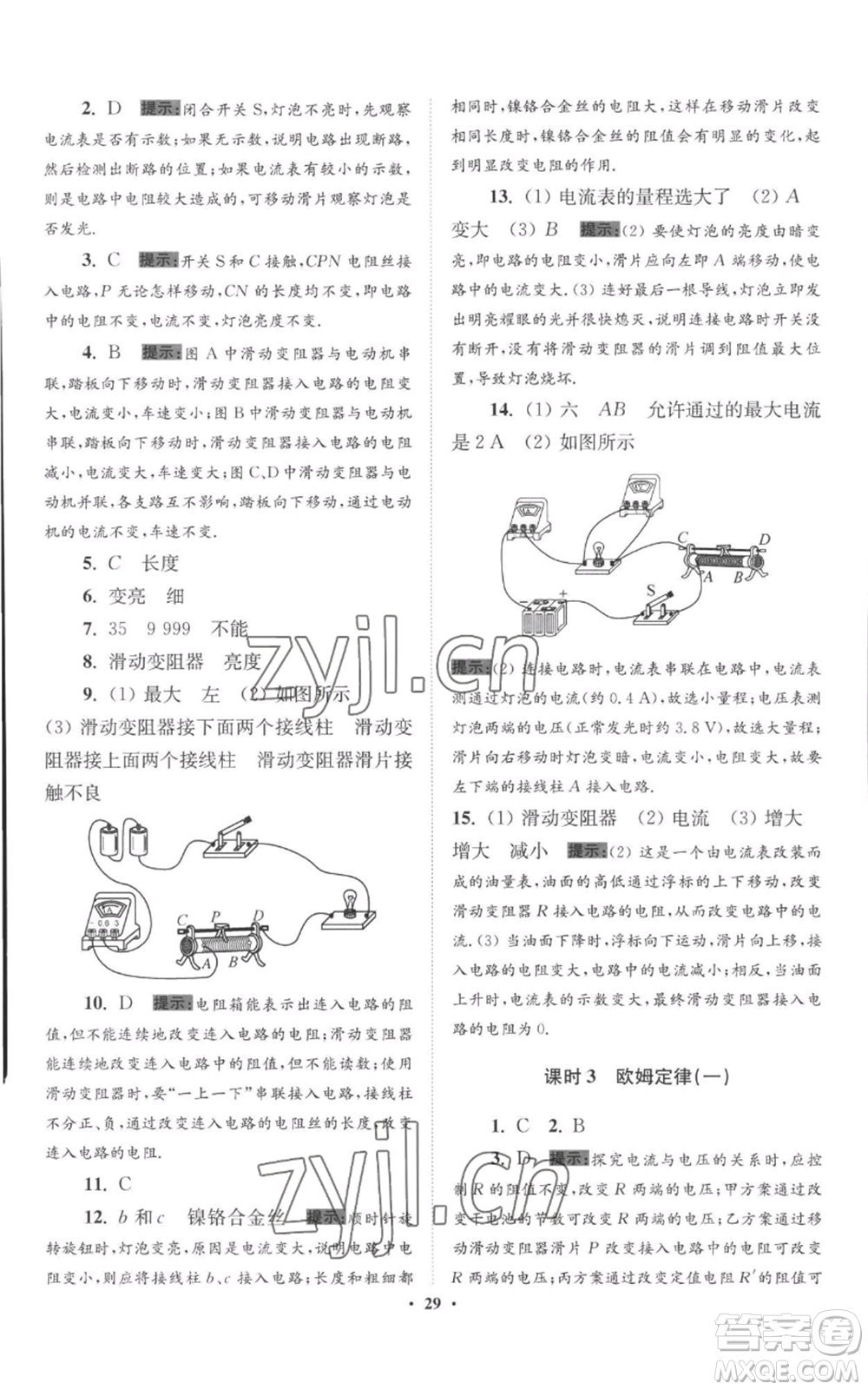 江苏凤凰科学技术出版社2022小题狂做九年级上册物理苏科版提优版参考答案