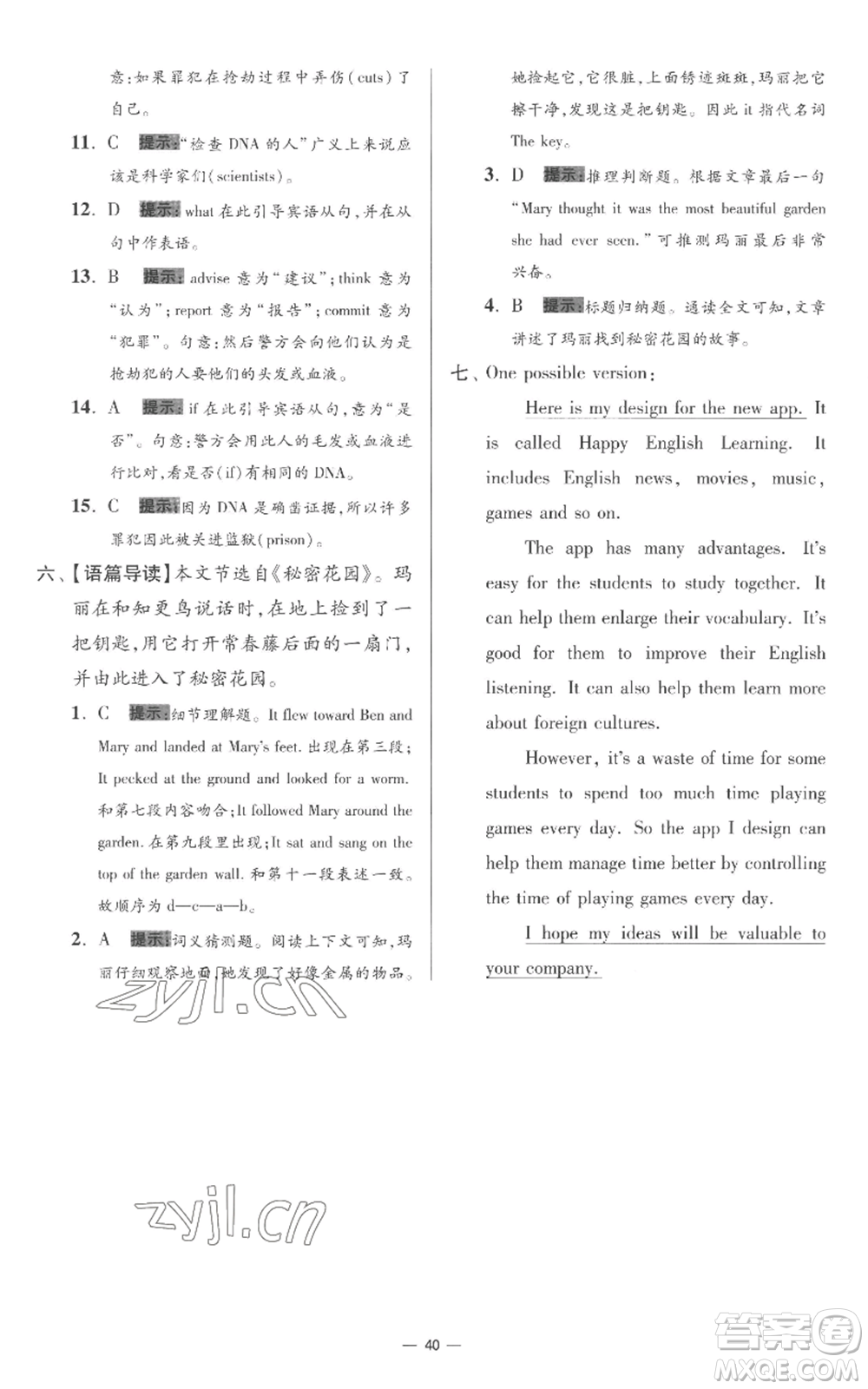 江苏凤凰科学技术出版社2022小题狂做九年级上册英语译林版提优版参考答案